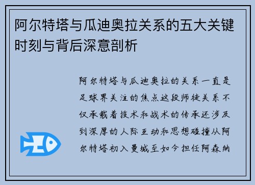 阿尔特塔与瓜迪奥拉关系的五大关键时刻与背后深意剖析 阿尔特塔与瓜迪奥拉关系的五大关键时刻与背后深意剖析