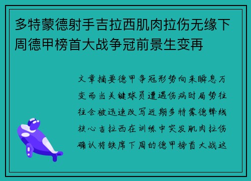 多特蒙德射手吉拉西肌肉拉伤无缘下周德甲榜首大战争冠前景生变再