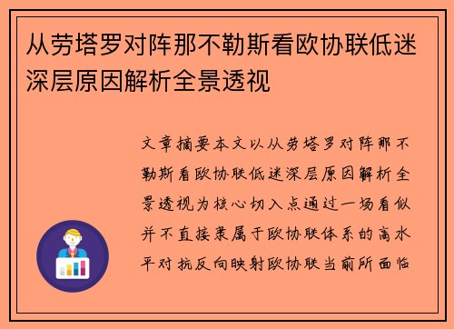 从劳塔罗对阵那不勒斯看欧协联低迷深层原因解析全景透视