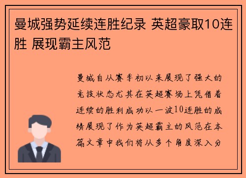 曼城强势延续连胜纪录 英超豪取10连胜 展现霸主风范